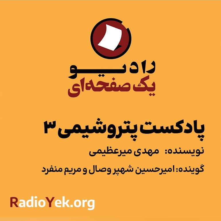 پتروشیمی شیراز - قسمت سوم