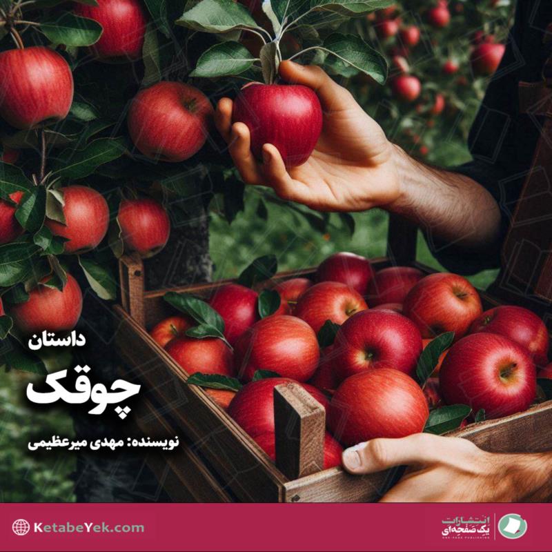 چوقُک