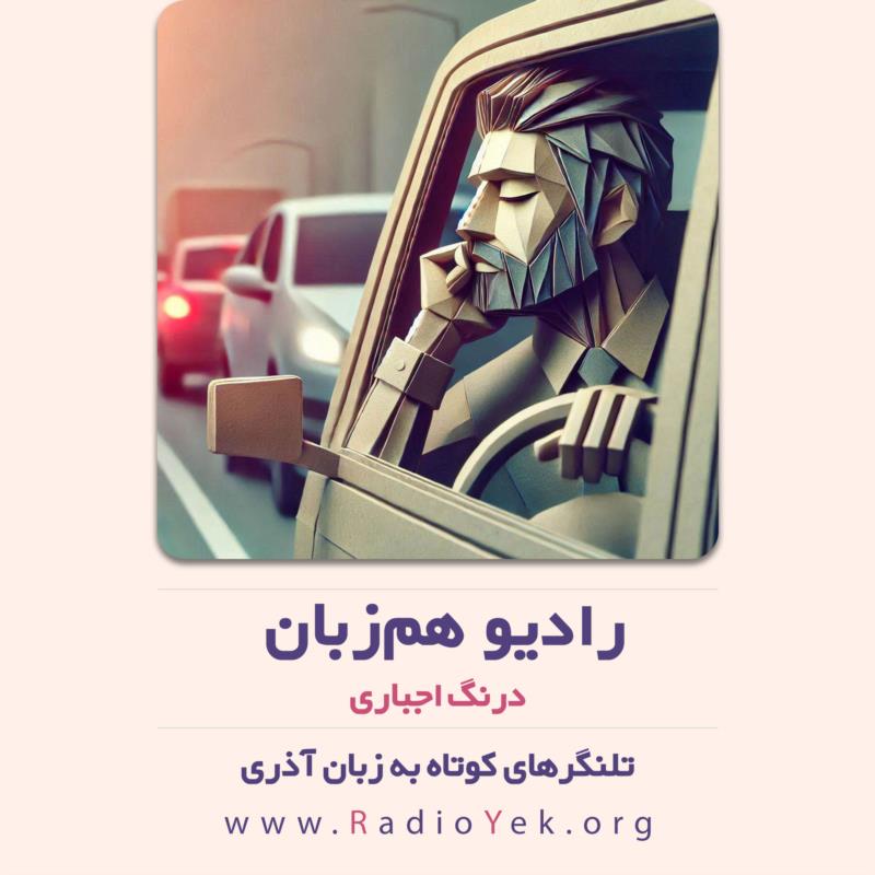 درنگ اجباری
