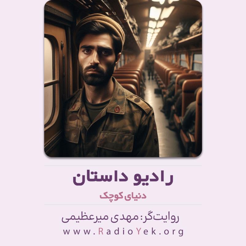 دنیای کوچک