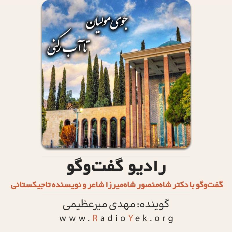 جوی‌مولیان تا آبِ‌رُکنی، ویژه‌نامه روز شیراز