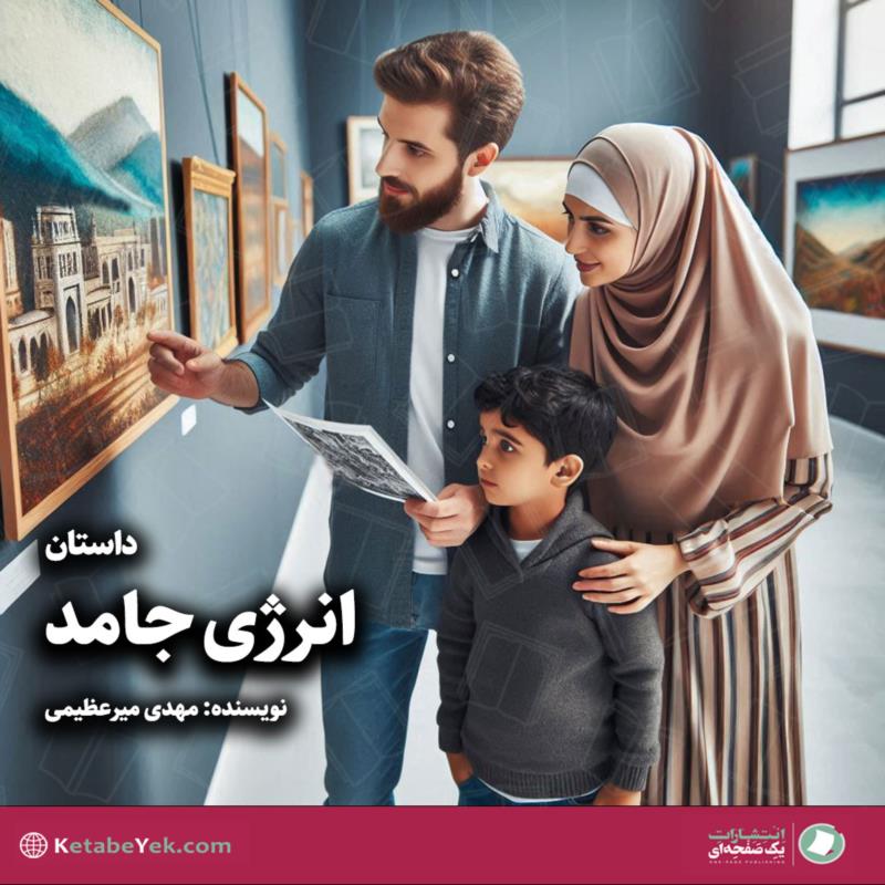 انرژی جامد