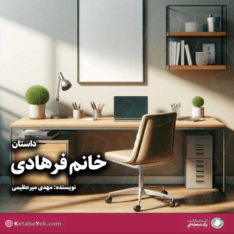 خانم فرهادی