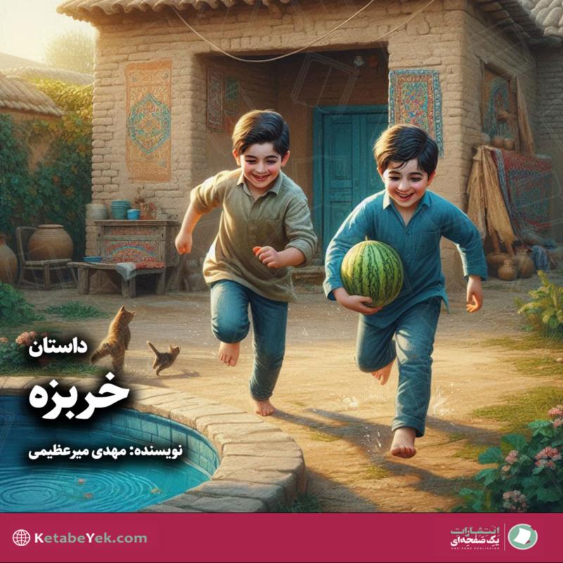 خربزه