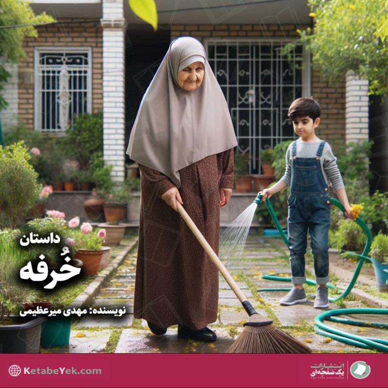 خرفه