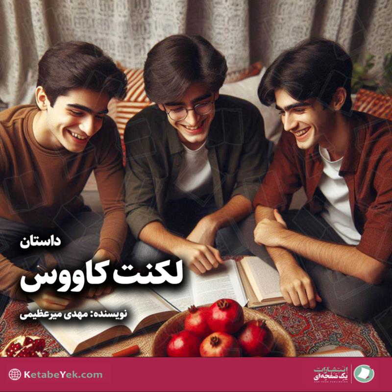 لکنت کاووس