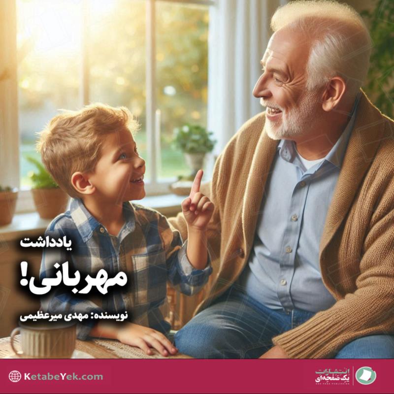 مهربانی