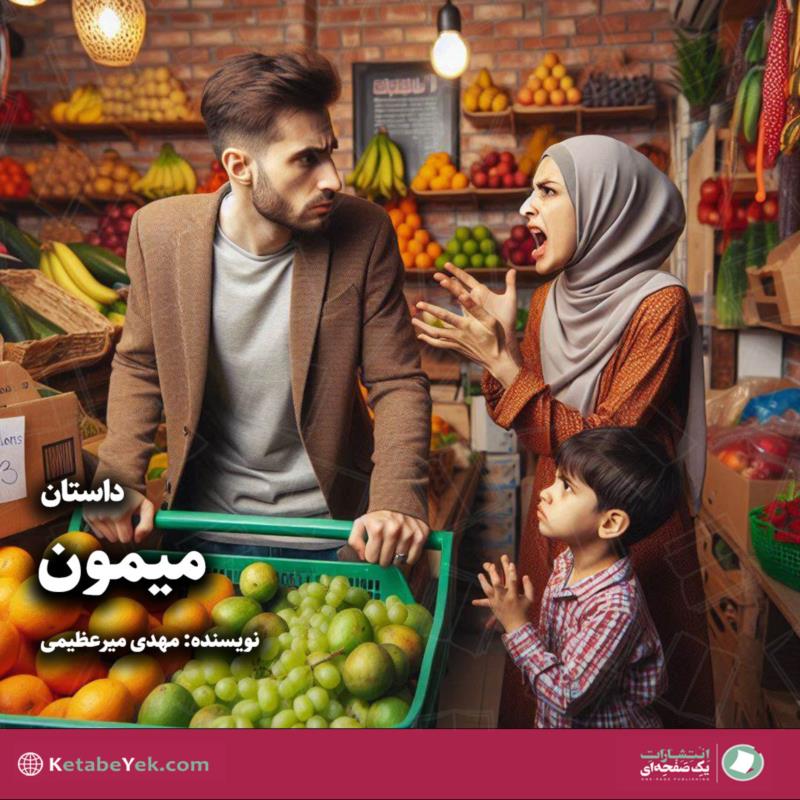 میمون