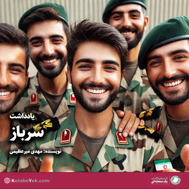سرباز